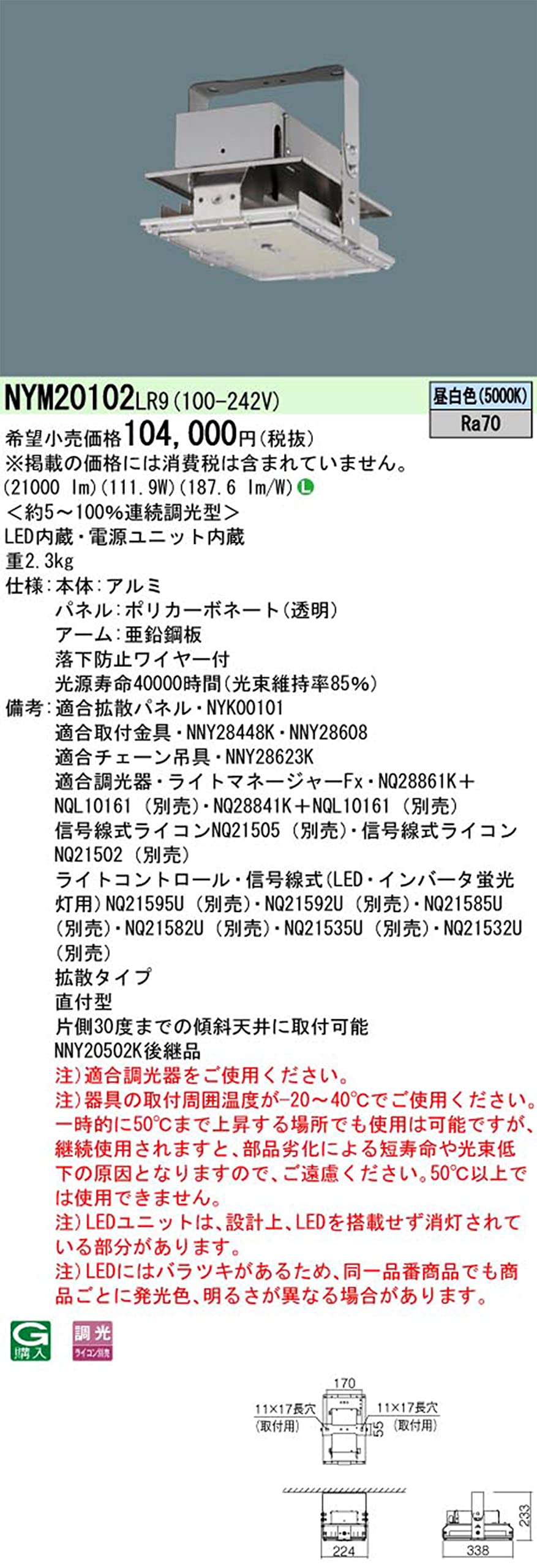 Panasonic NYM 20100LR9 LED高天井照明器具 Amazon | パナソニック(Panasonic) LED高天井用照明 NYM20200LR9